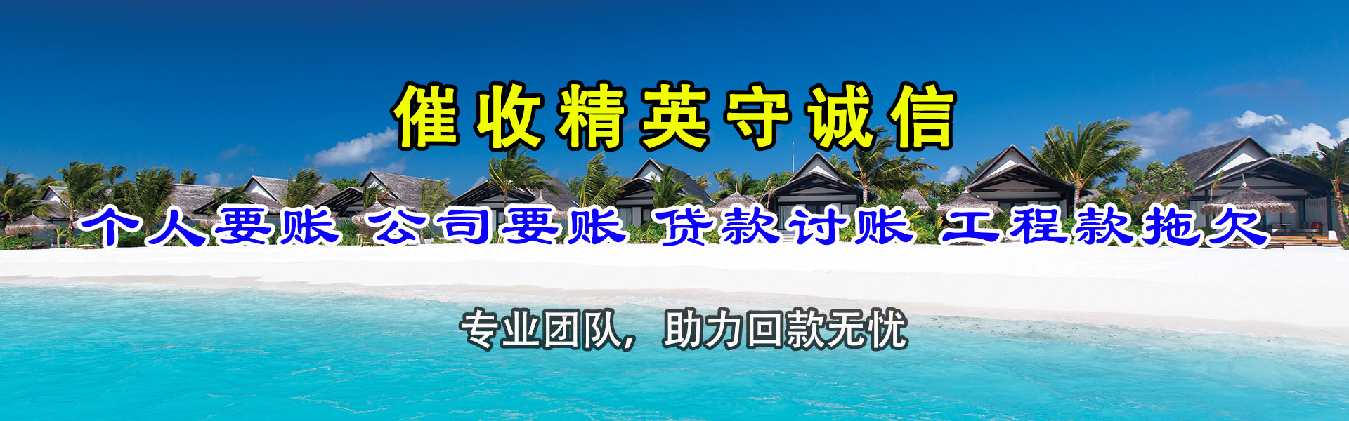 惠农清债公司
