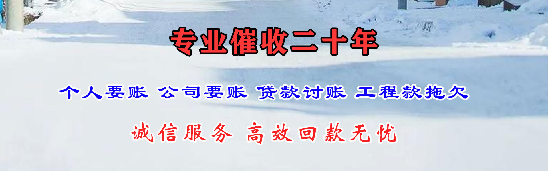 惠农催收公司